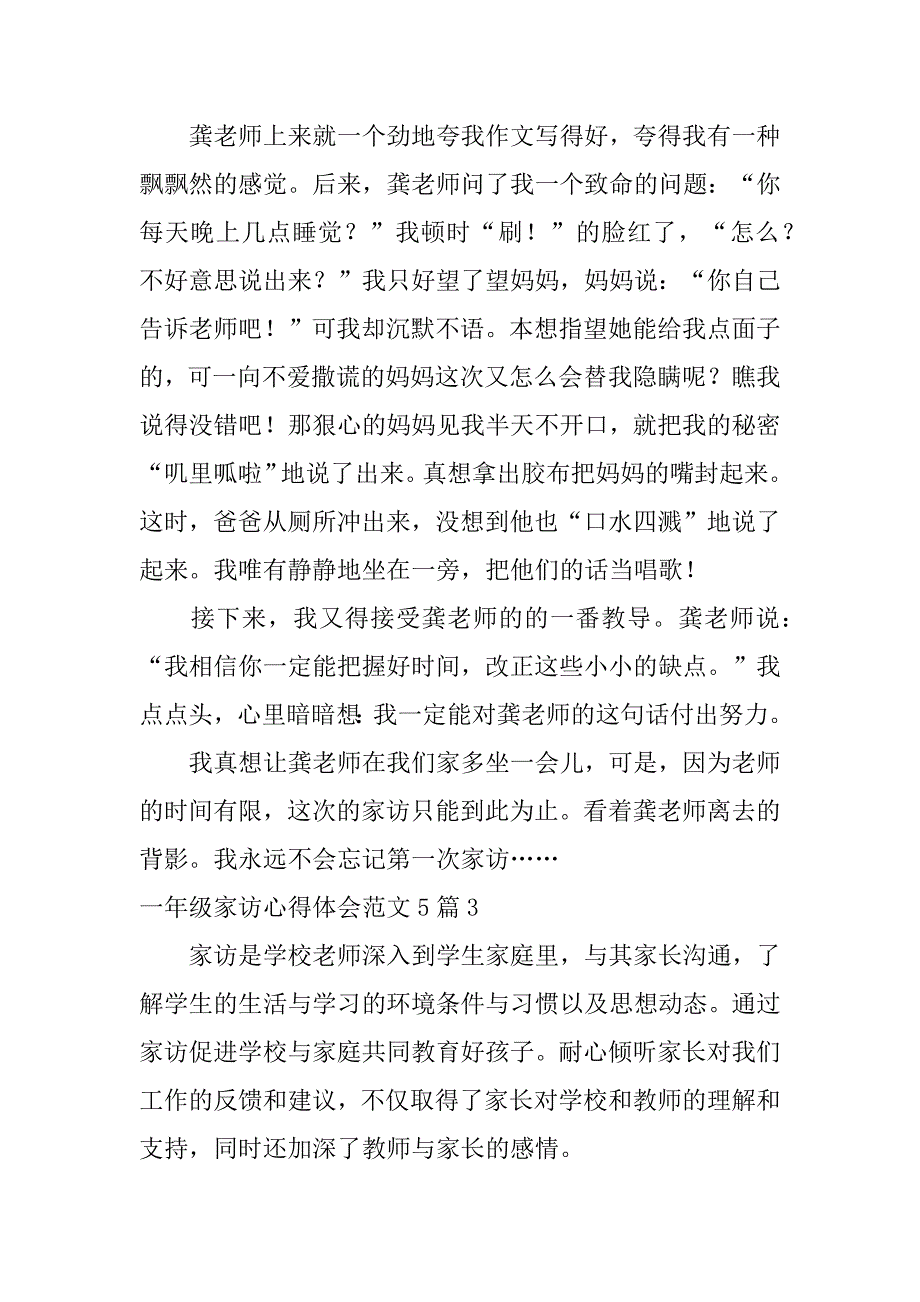 2024年一年级家访心得体会范文5篇_第3页