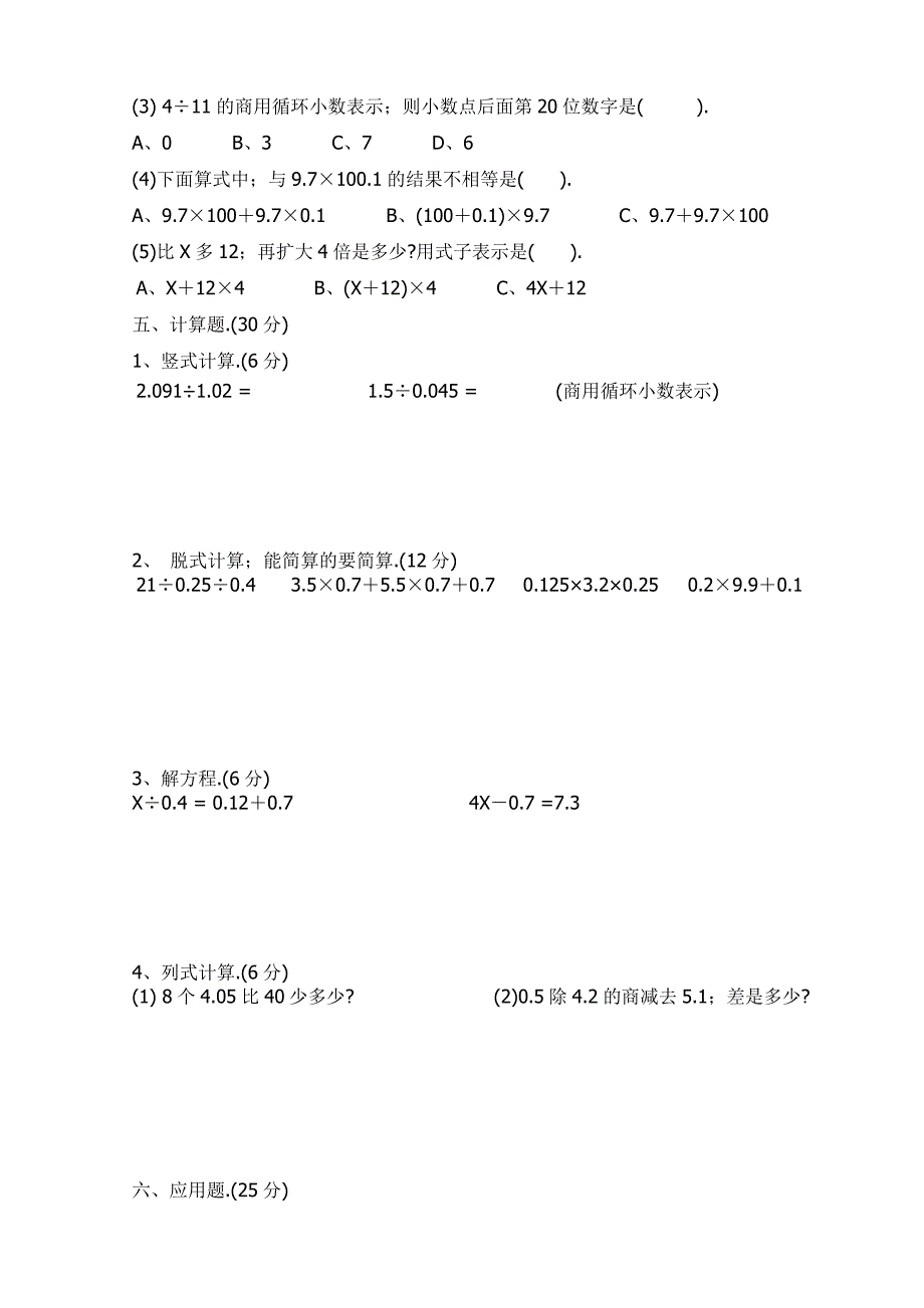 人教版五年级上册数学期中试卷.doc_第2页