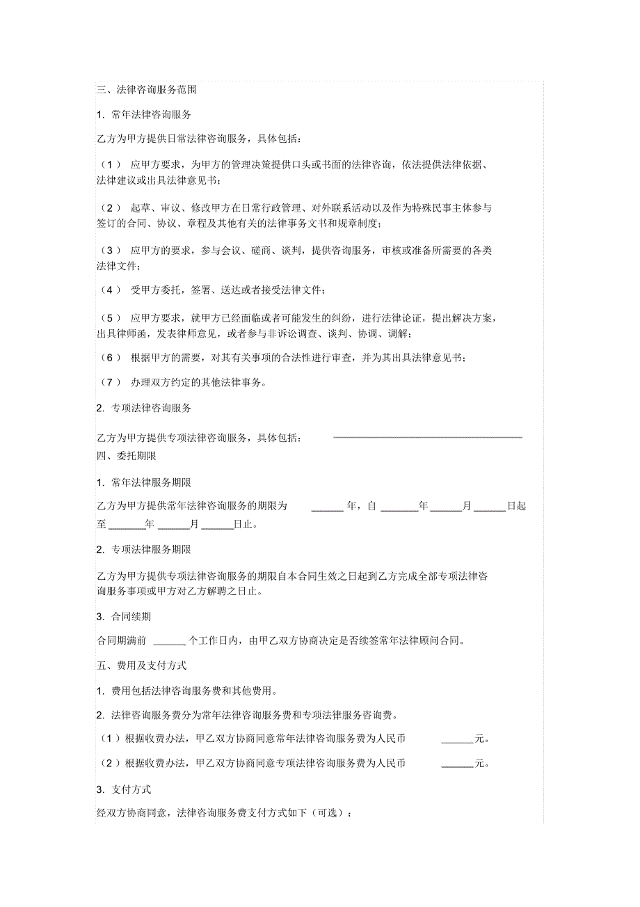法律咨询服务合同_第2页