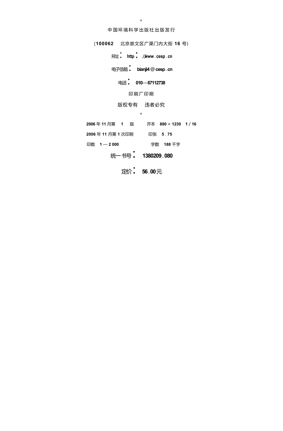 环境保护产品技术要求 工业粉尘湿式除尘装置 HJ_T 285-2006代替HCRJ 039-1999.docx_第4页