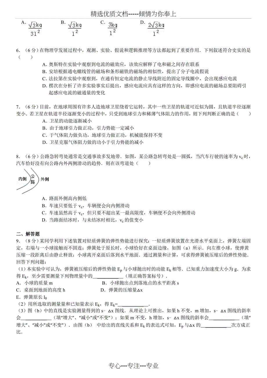 2013年全国统一高考物理试卷(新课标Ⅱ)及解析_第2页