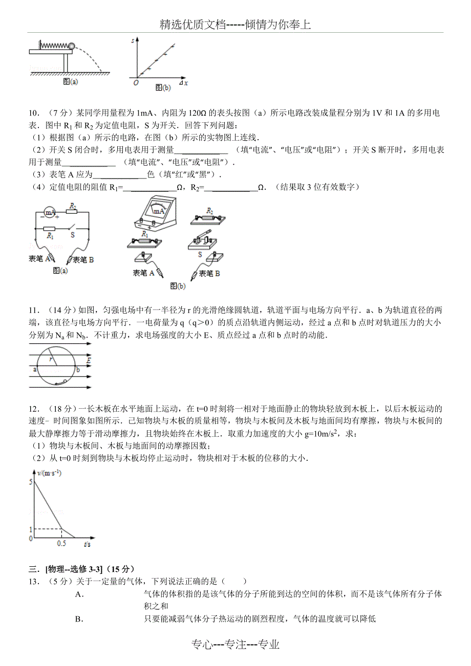 2013年全国统一高考物理试卷(新课标Ⅱ)及解析_第3页