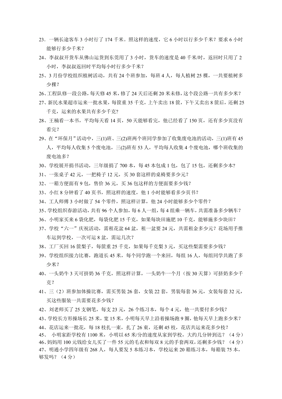 四年级上册应用题练习题1_第2页