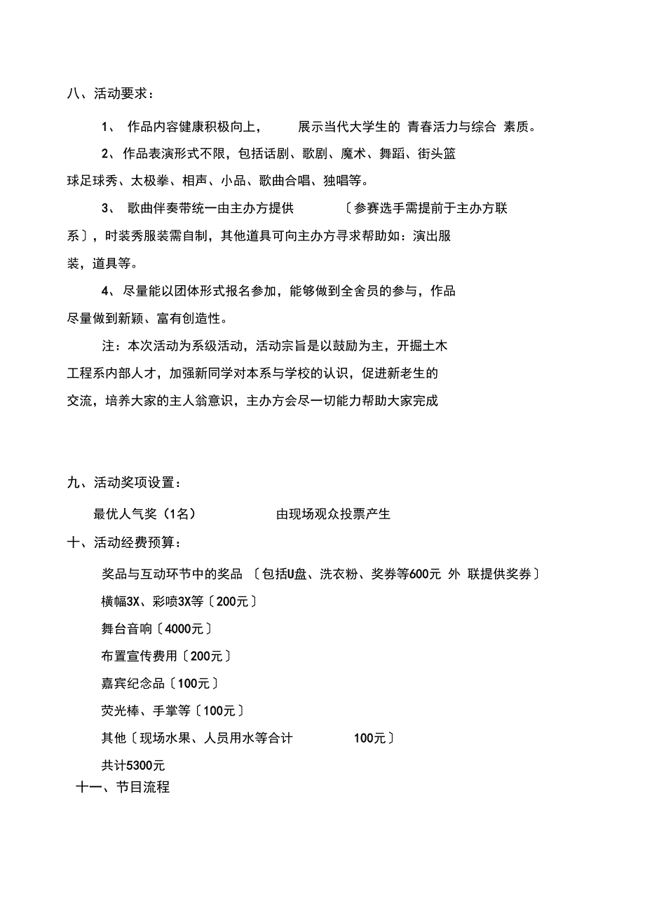 文化节系列活动之宿舍才艺大比拼暨迎新晚会项目策划书22222_第2页