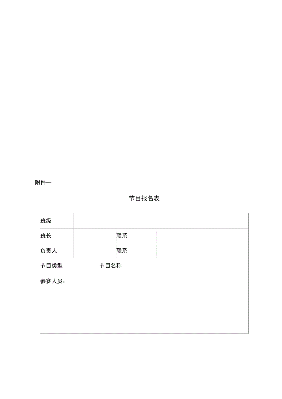 文化节系列活动之宿舍才艺大比拼暨迎新晚会项目策划书22222_第4页