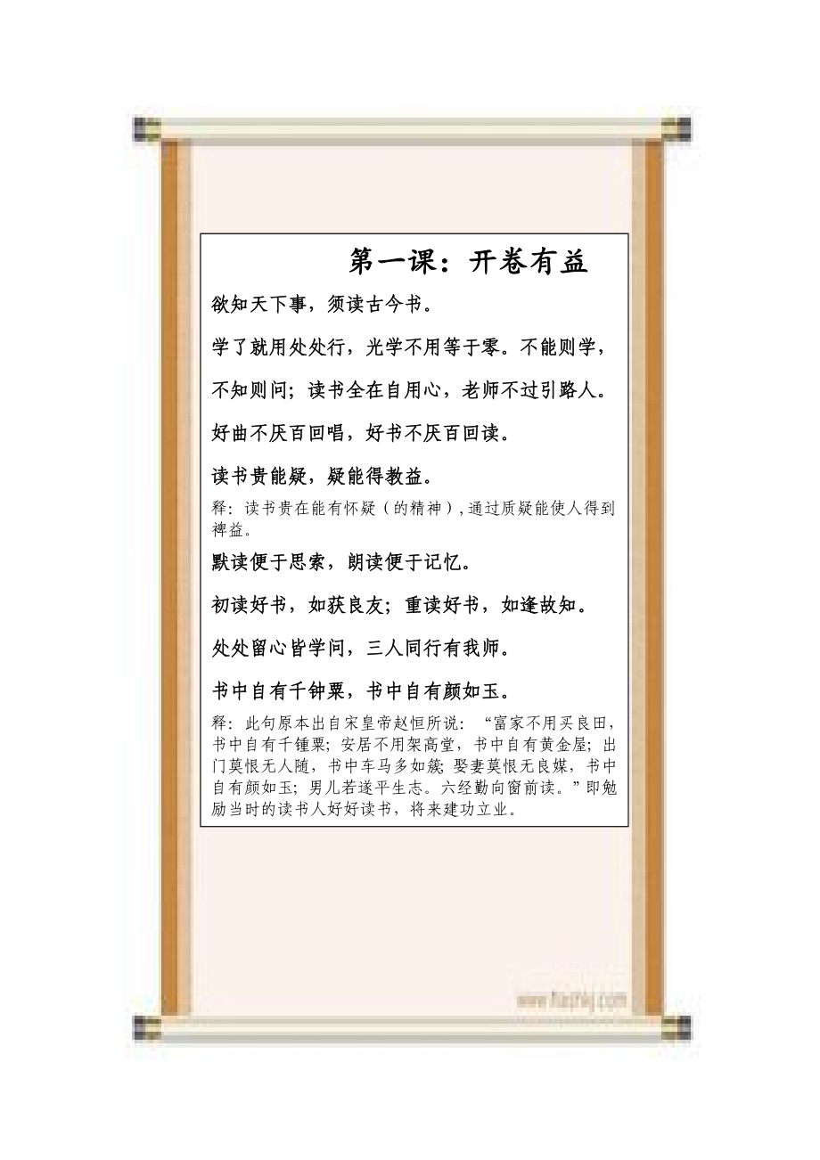 小学《增广贤文》经典诵读校本课程教材_第4页