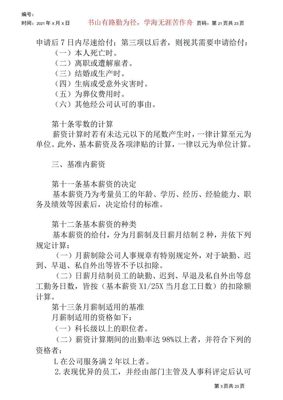 薪酬管理与薪酬体系设计概述_第3页