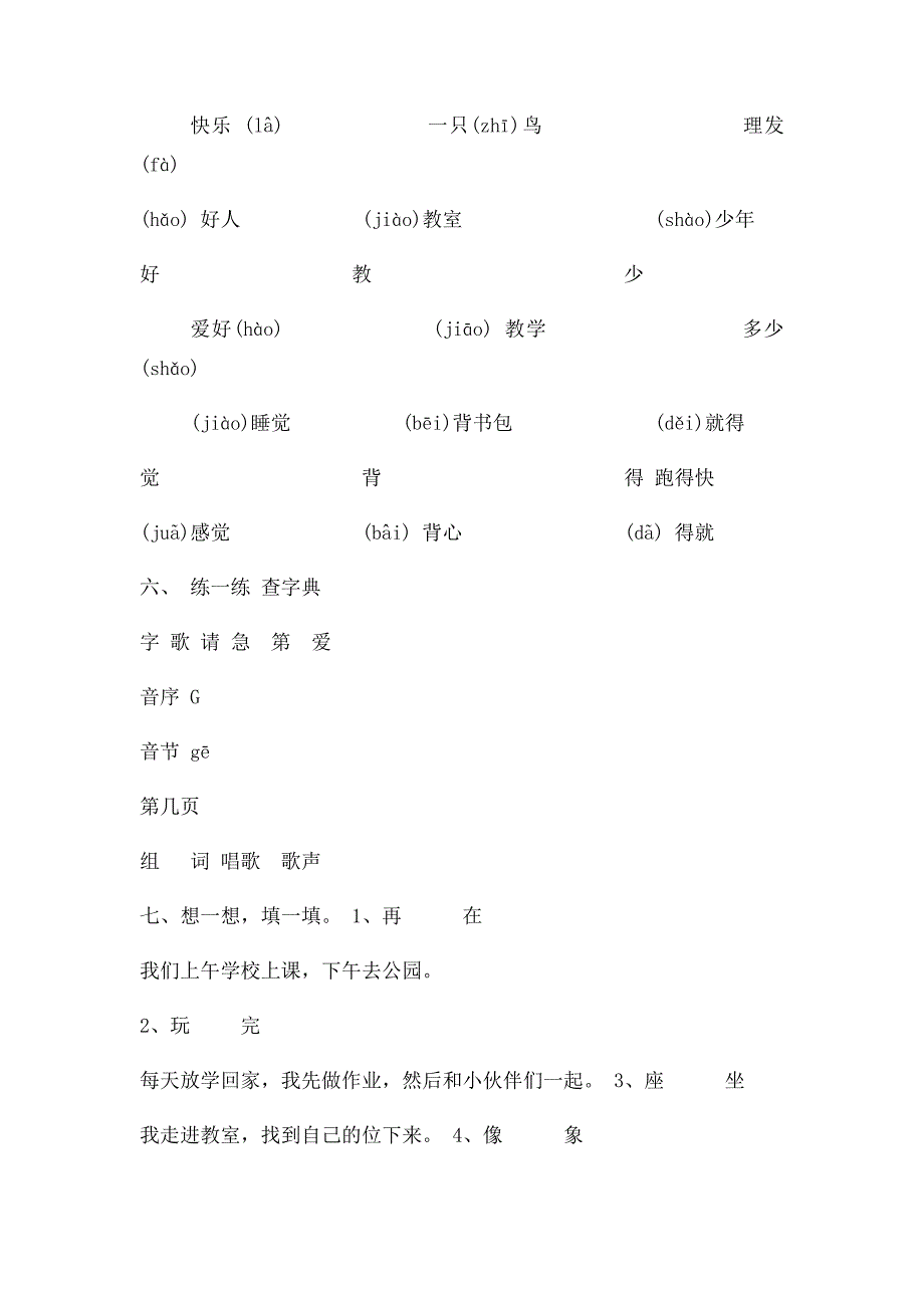 一年级语文下册 字 词 句 篇练习_第4页