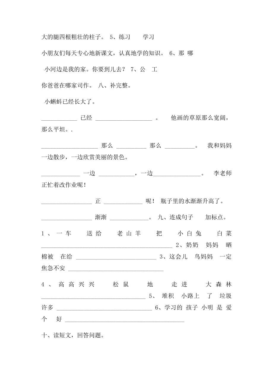 一年级语文下册 字 词 句 篇练习_第5页