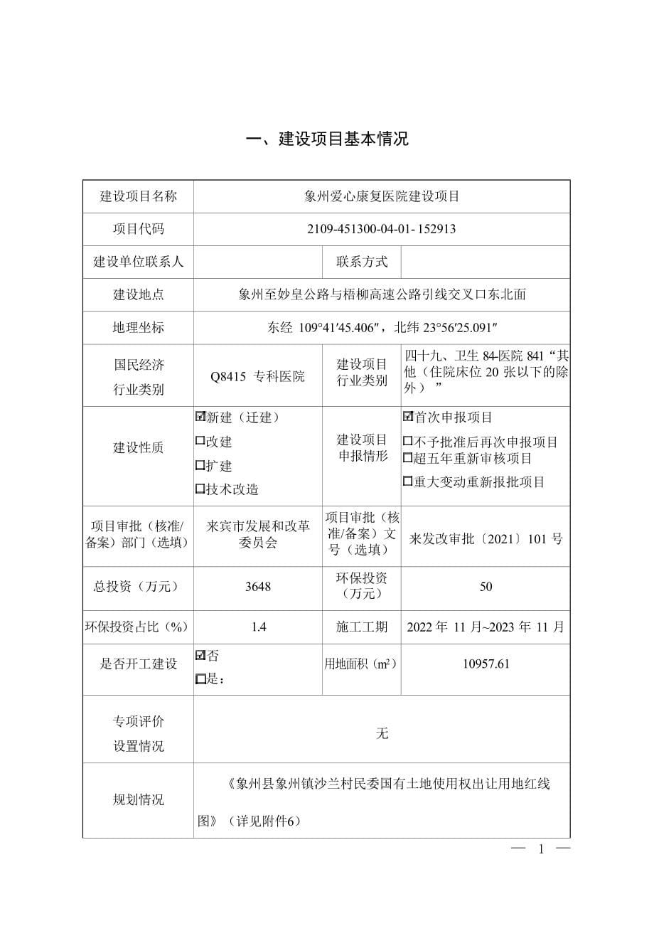 象州爱心康复医院建设项目 环评报告.docx_第5页