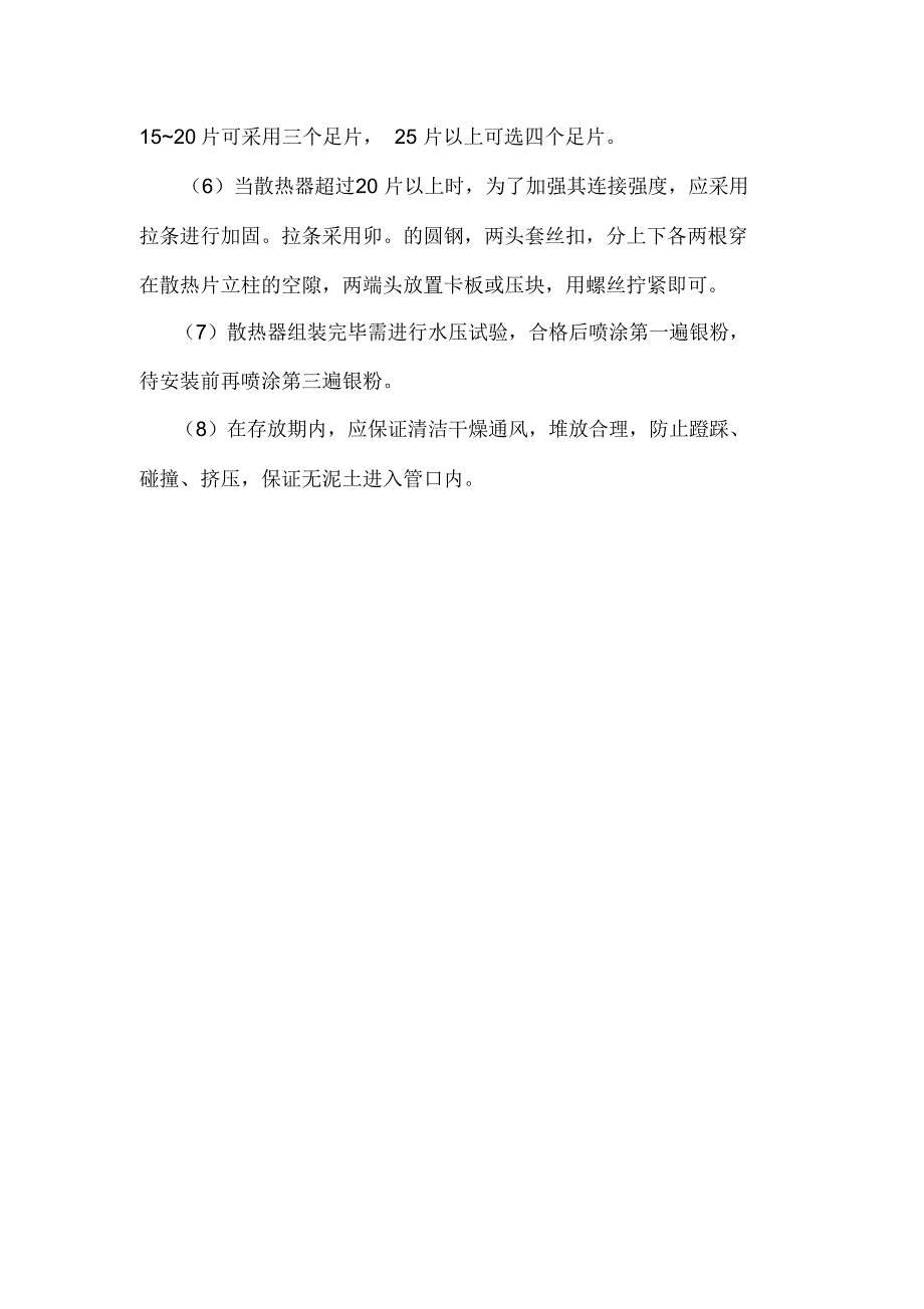 暖通空调基础知识：柱型散热器组装时主要包括哪些零件.doc_第2页