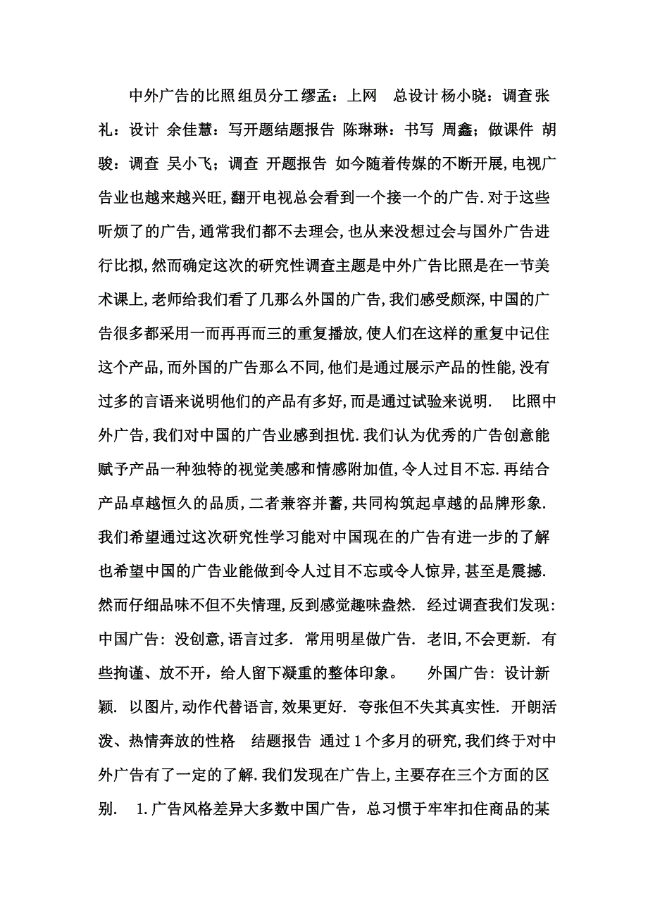 最新中外广告的对比_第2页