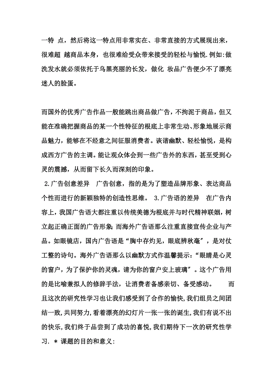 最新中外广告的对比_第3页