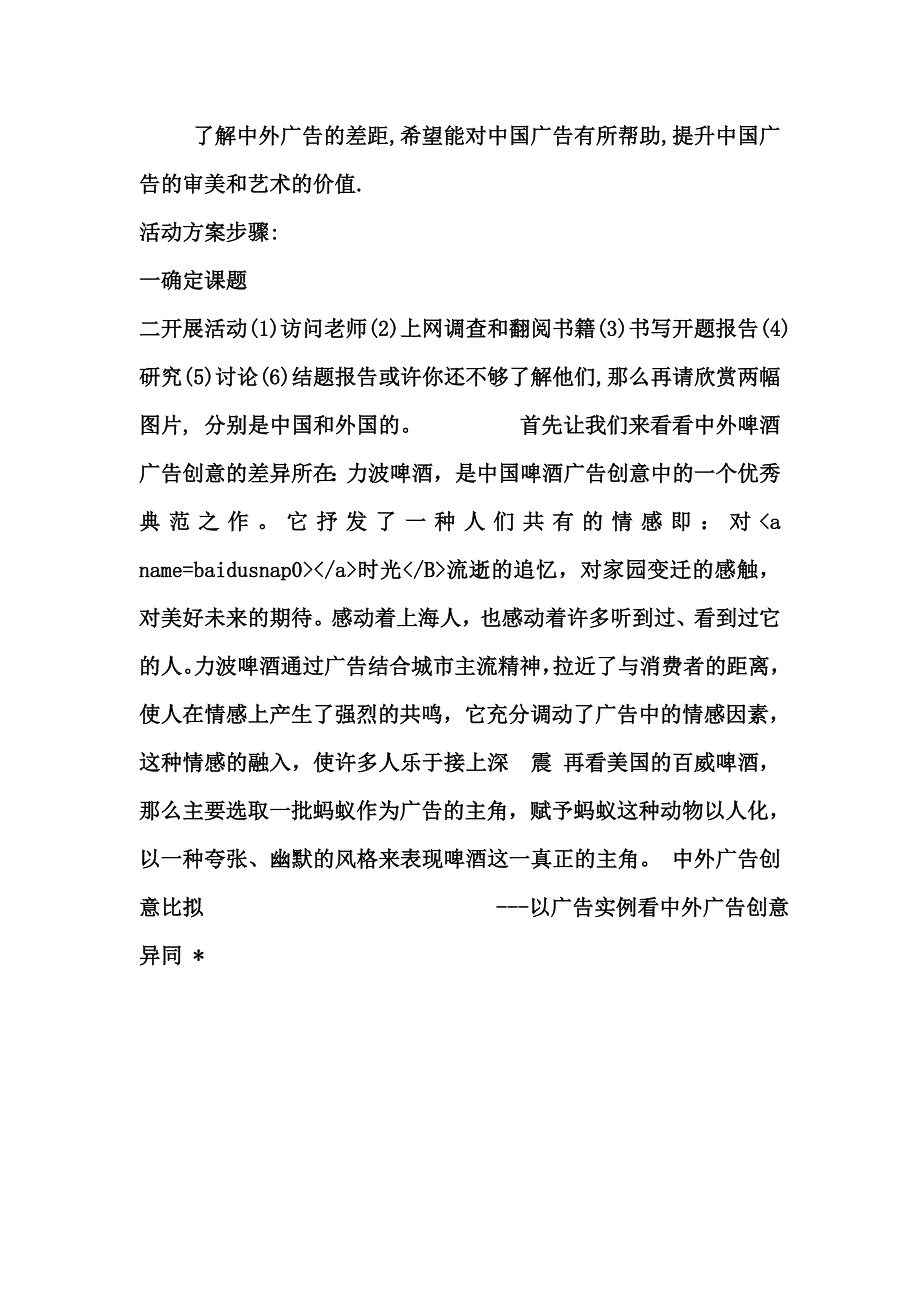 最新中外广告的对比_第4页