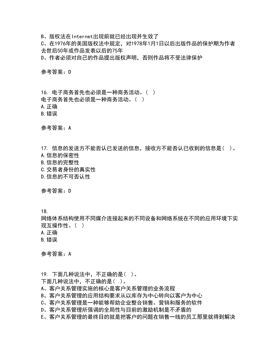 大连理工大学22春《电子商务(管理类)》离线作业二及答案参考23_第4页