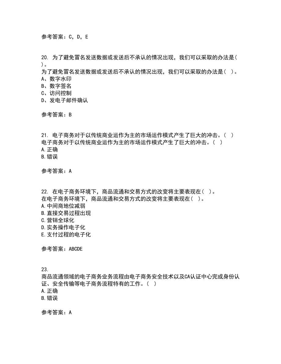 大连理工大学22春《电子商务(管理类)》离线作业二及答案参考23_第5页