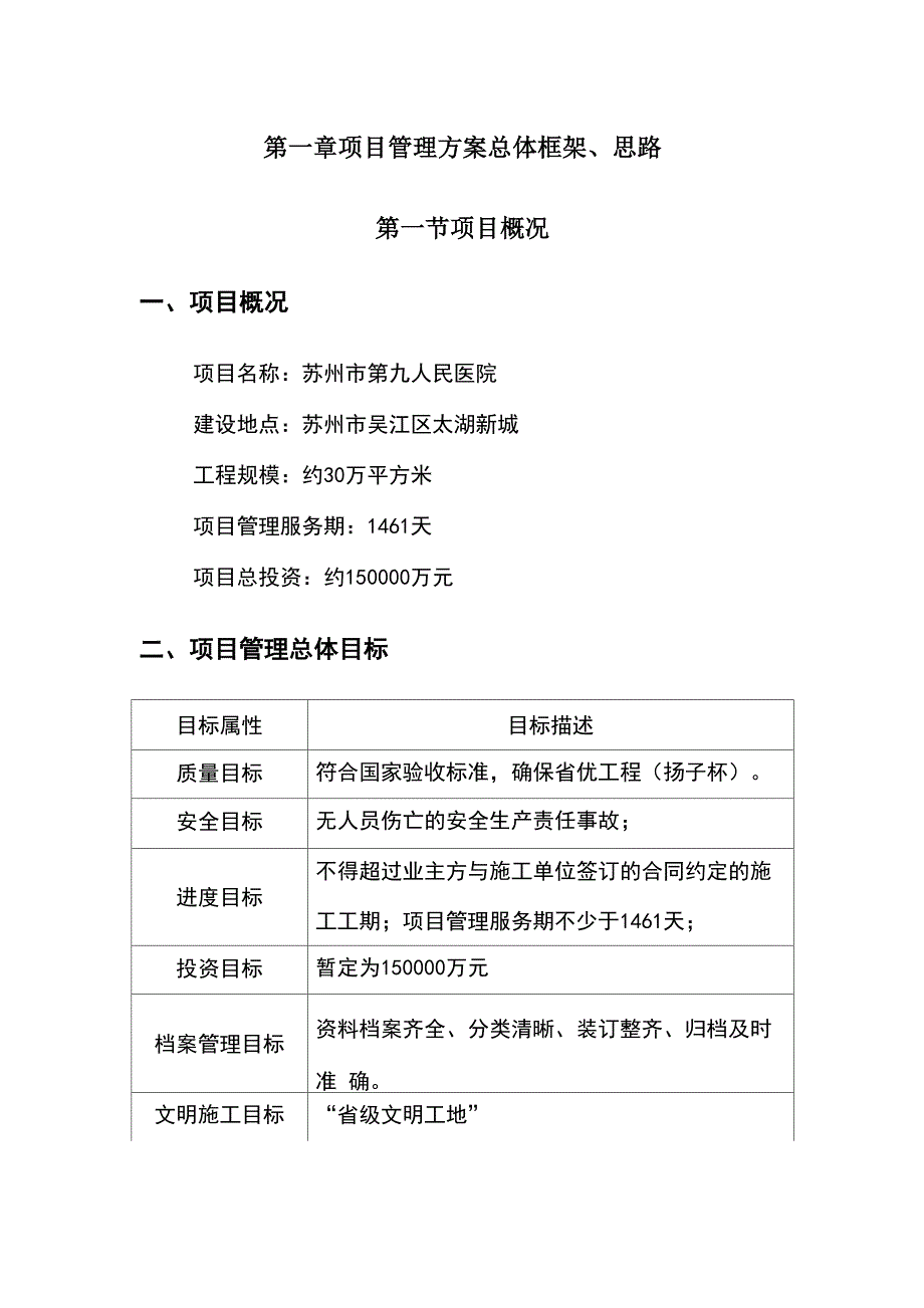 项目管理方案总体框架_第1页