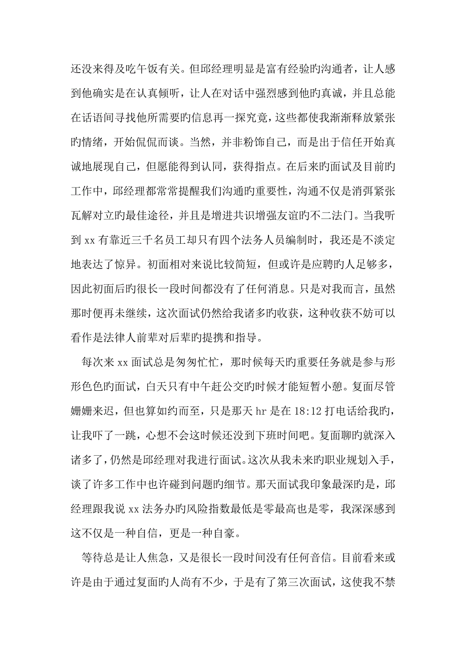 法务个人工作总结_第2页