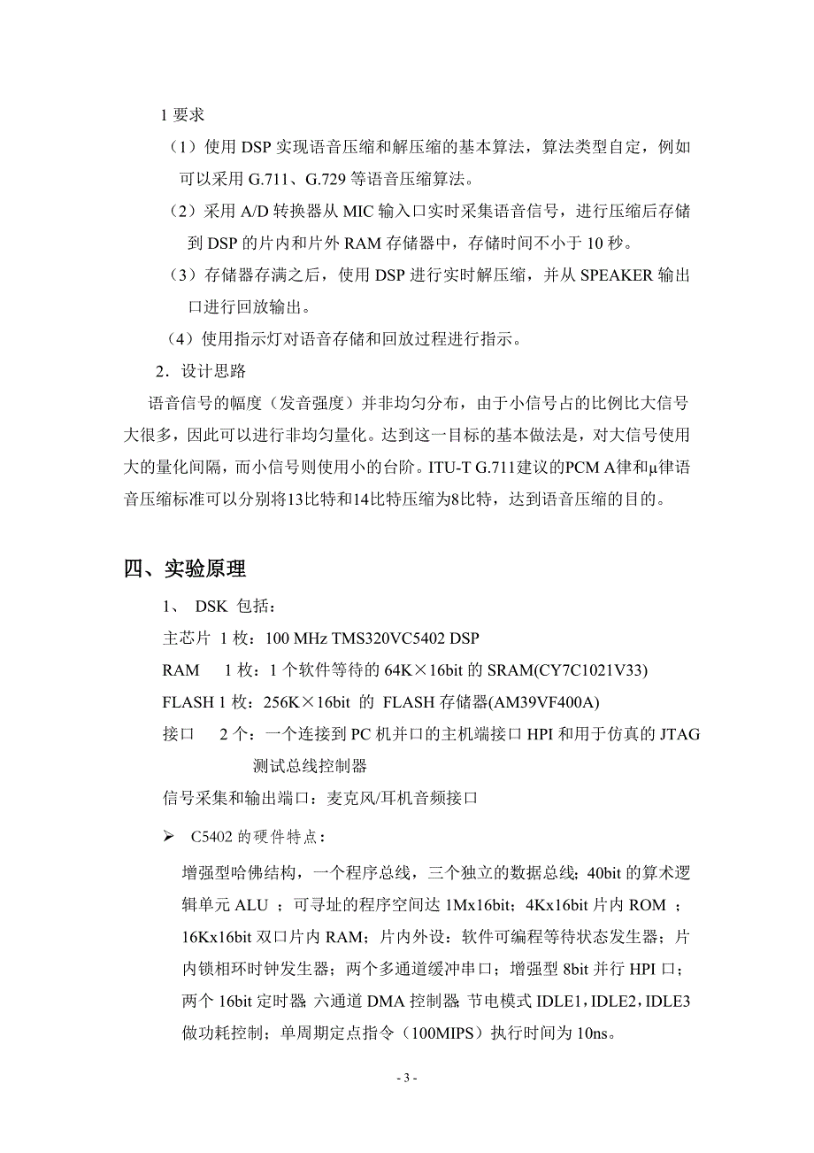 DSP课程设计报告语音压缩、存储与回放_第3页