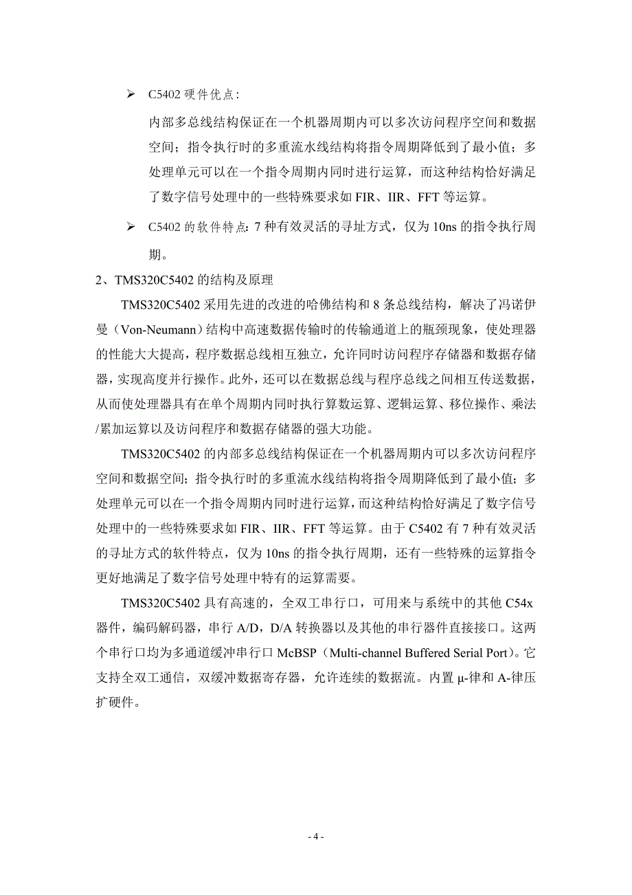 DSP课程设计报告语音压缩、存储与回放_第4页