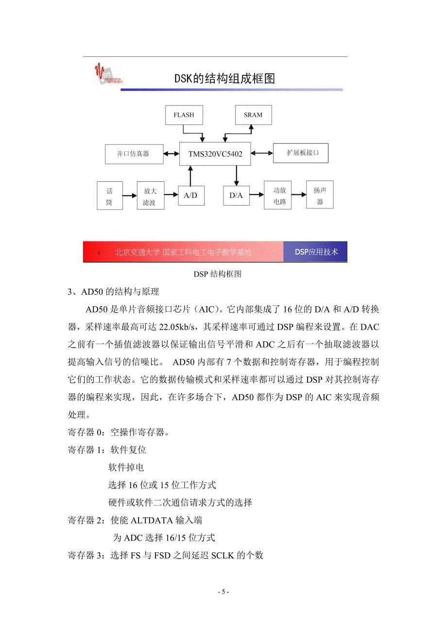 DSP课程设计报告语音压缩、存储与回放_第5页