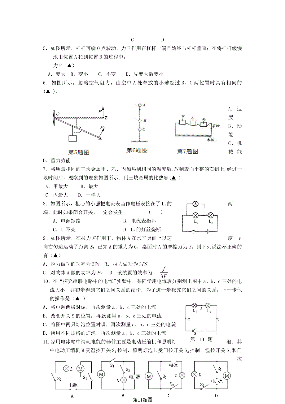 江苏省苏州市相城区2010-2011学年九年级物理上学期期中测试_第2页