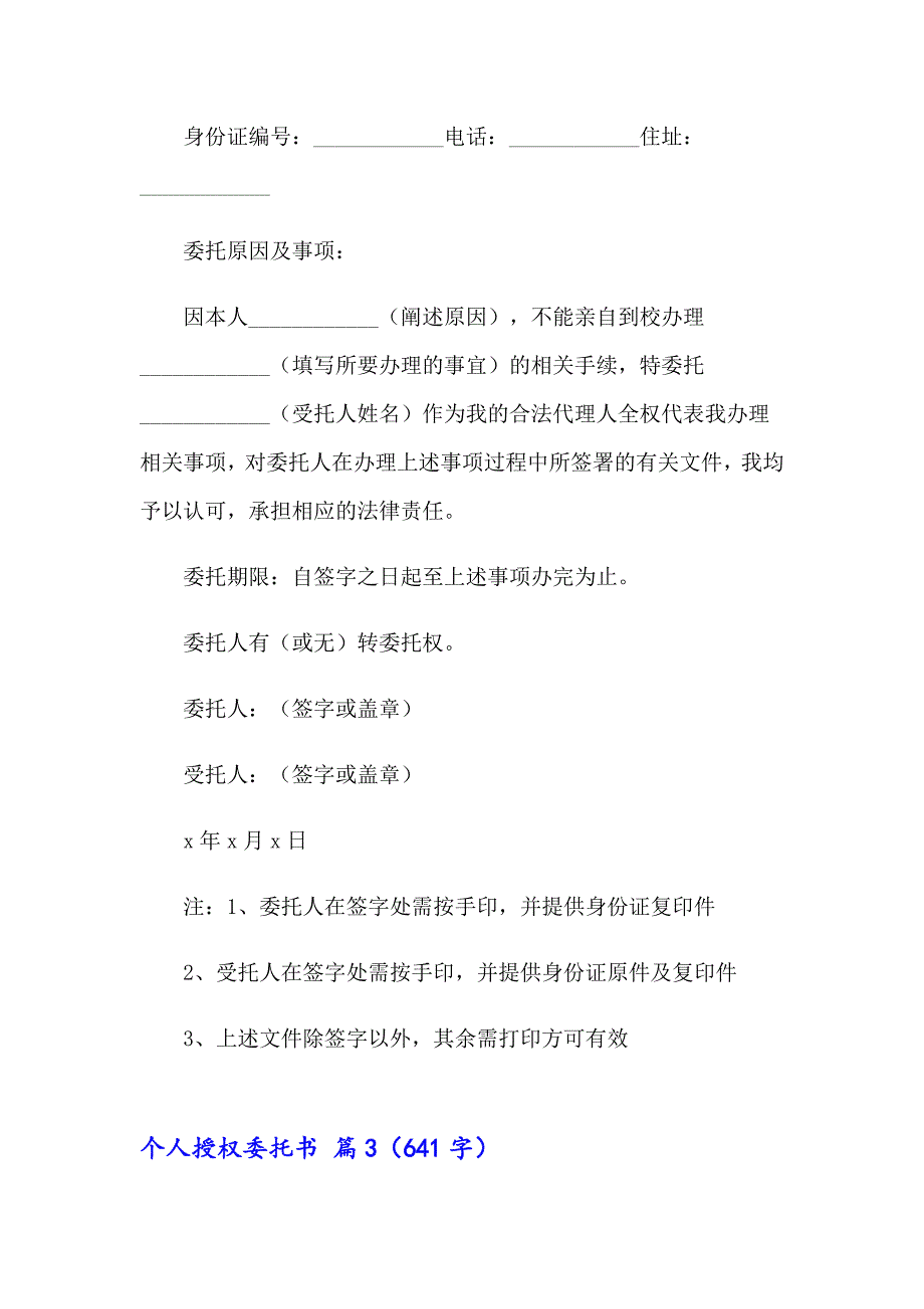 关于个人授权委托书汇编六篇_第2页