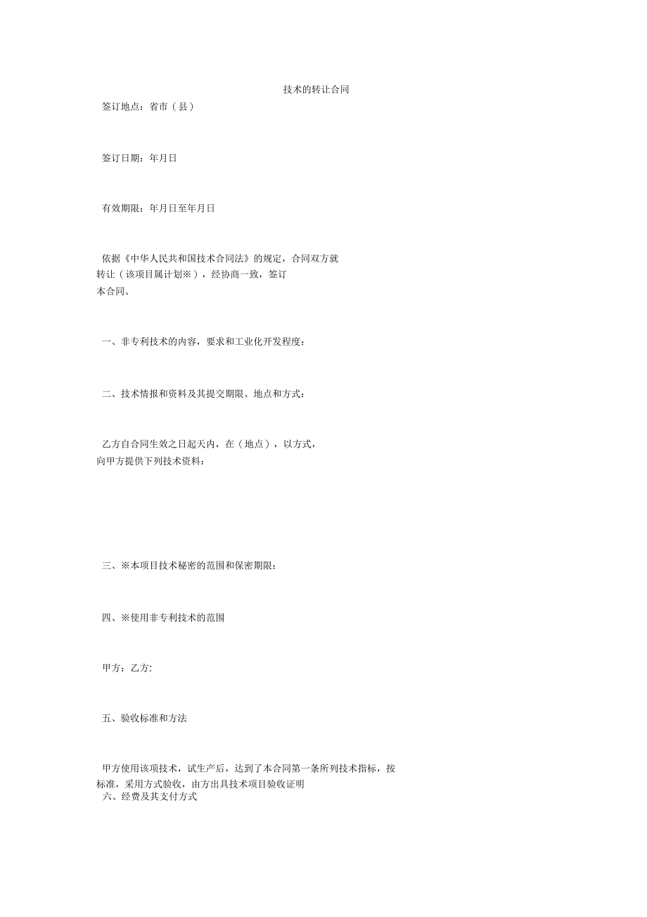 技术的转让合同_第1页