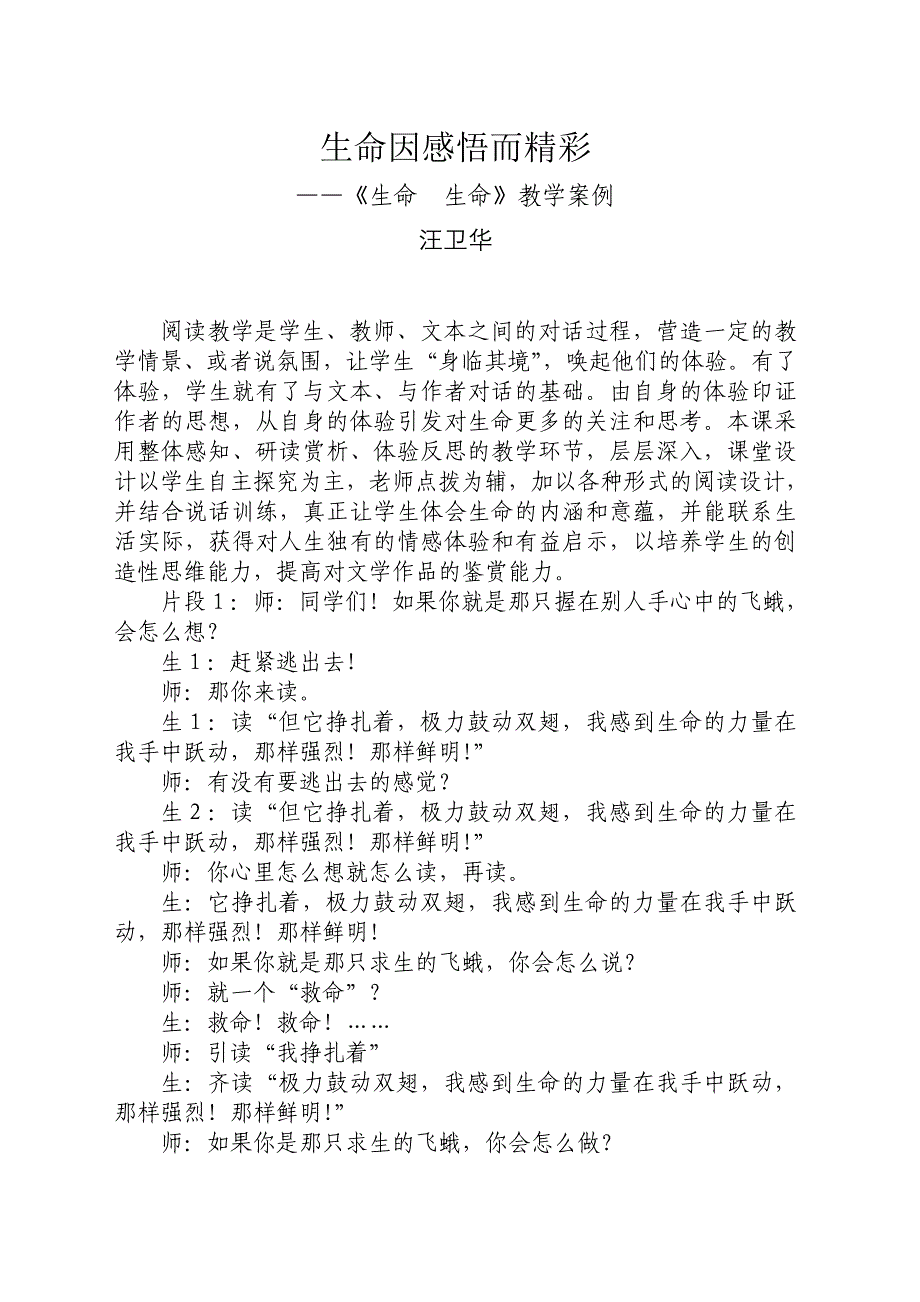 生命因感悟而精彩_第1页