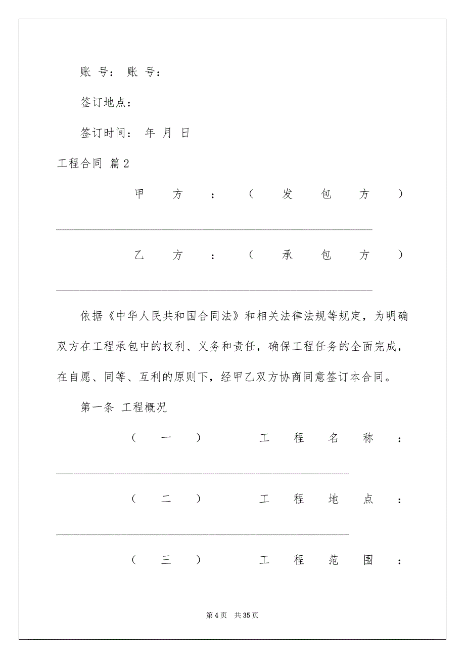 好用的工程合同集锦7篇_第4页