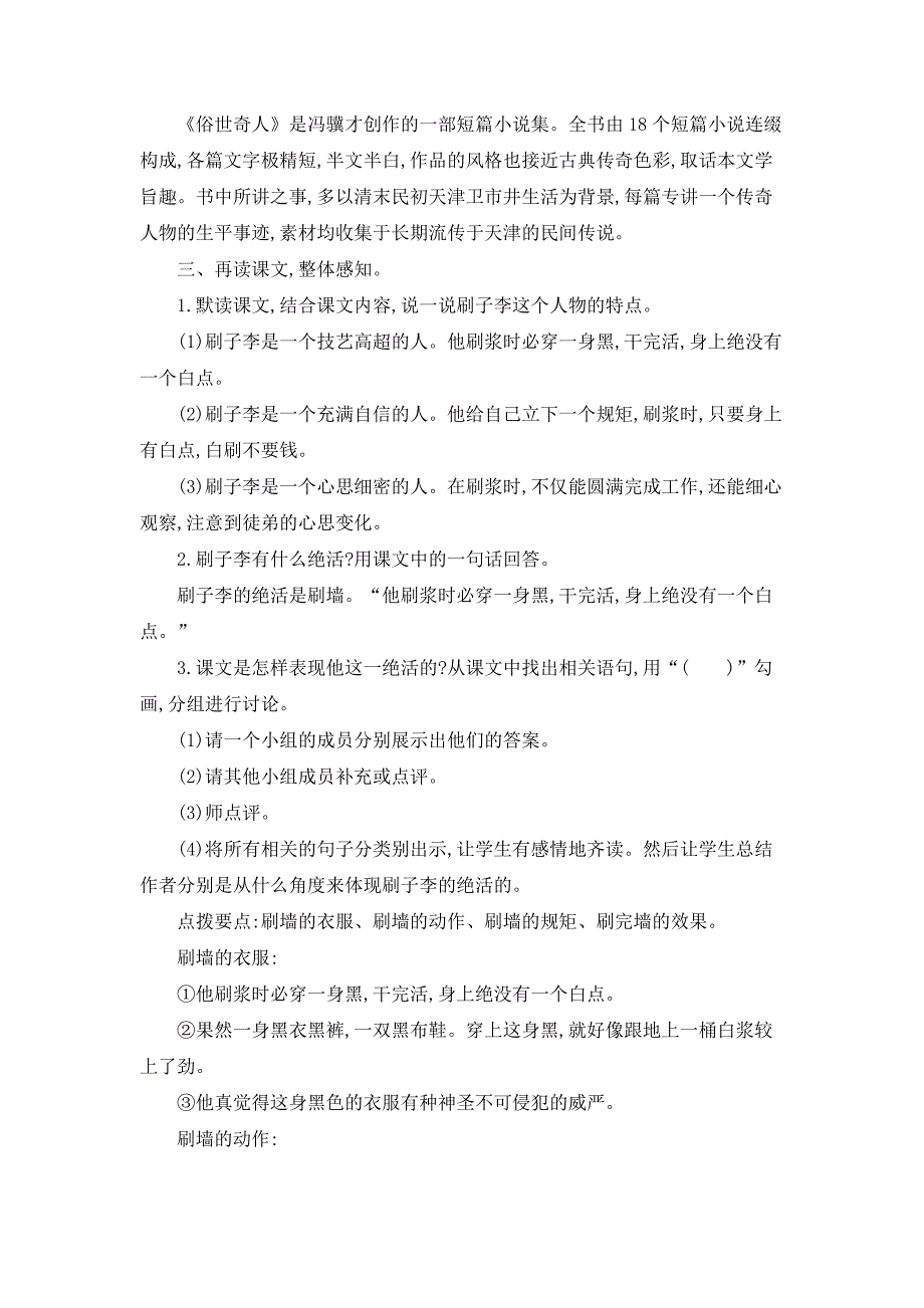 部编人教版五年级下册语文《14刷子李》教案_第2页