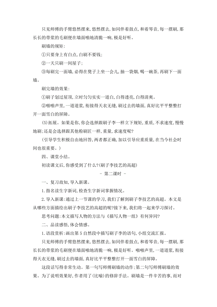 部编人教版五年级下册语文《14刷子李》教案_第3页