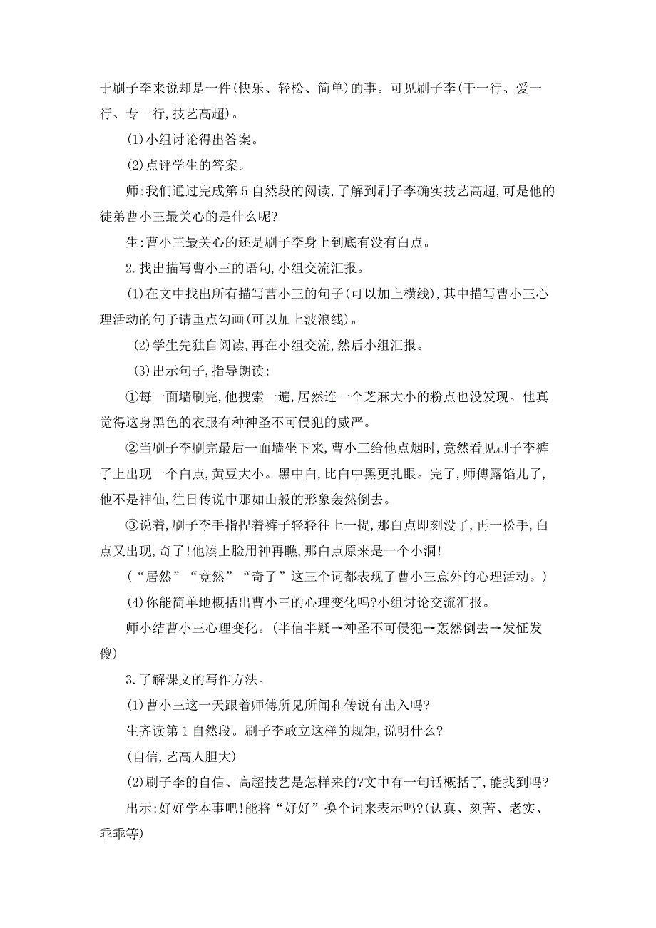 部编人教版五年级下册语文《14刷子李》教案_第4页