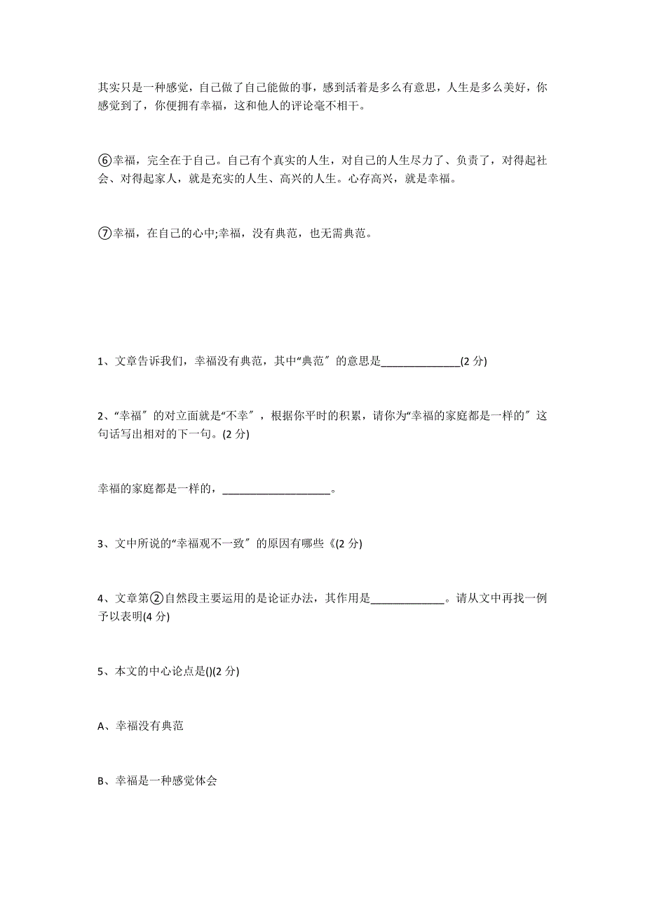 幸福没有榜样阅读答案_第2页