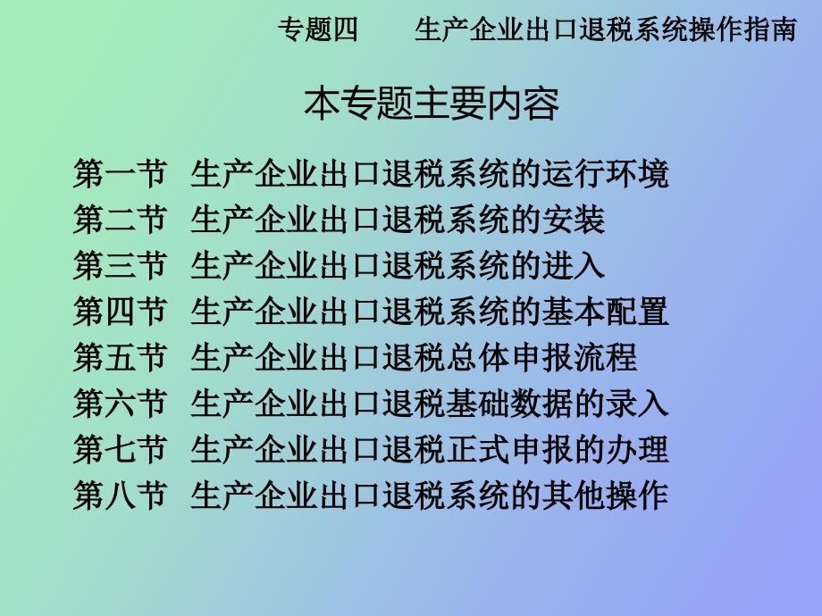 生产企业免抵退税实操专题_第2页