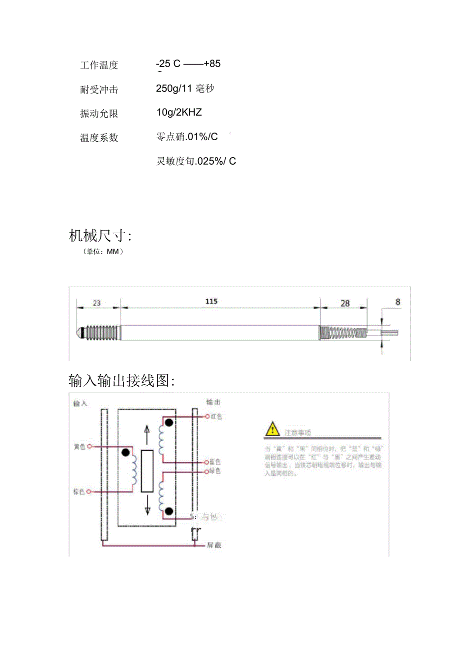 笔式5mm量程规格书_第3页