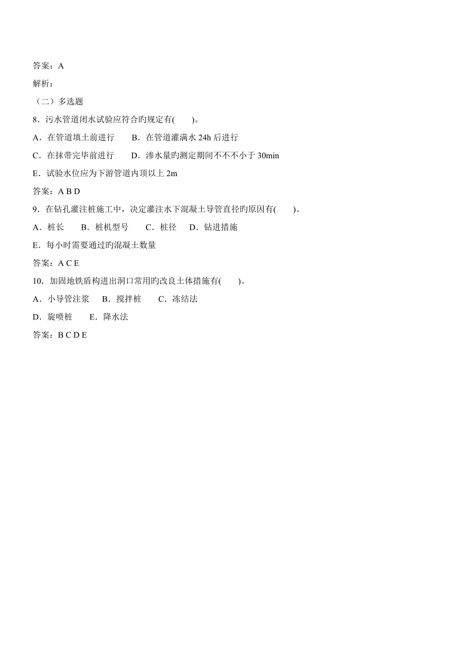 2023年二建市政实务重点讲义_第4页