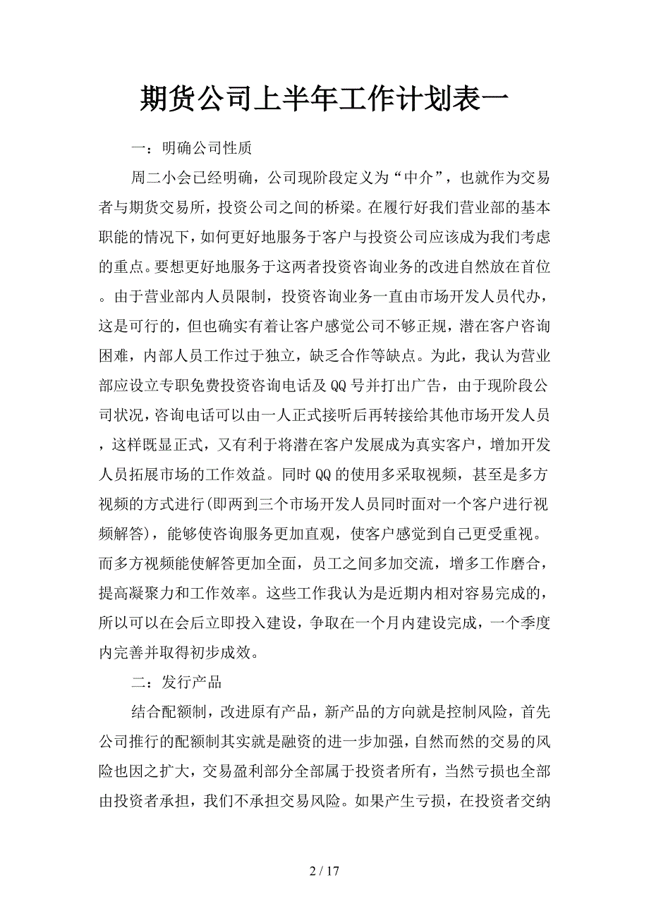 期货公司上半年工作计划表(四篇).docx_第2页