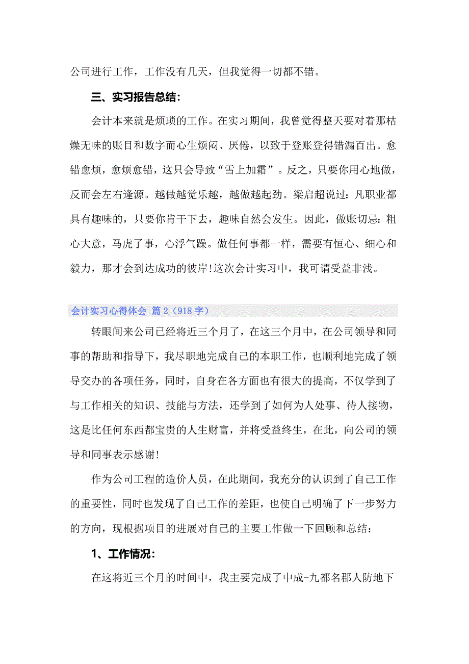 2022年关于会计实习心得体会模板汇总八篇_第4页