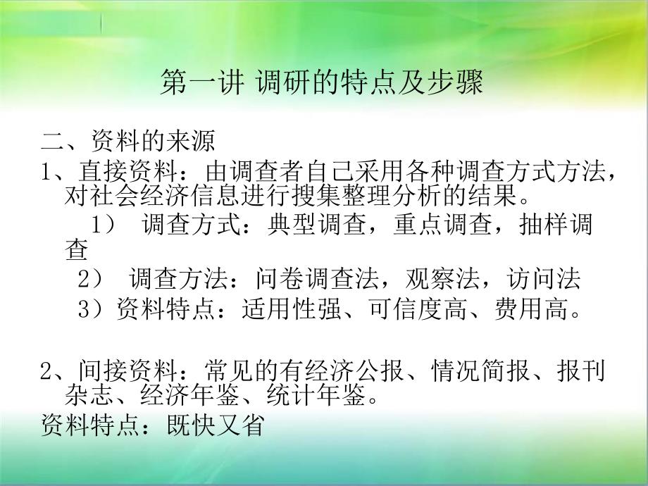 社会经济调查研究方法_第4页