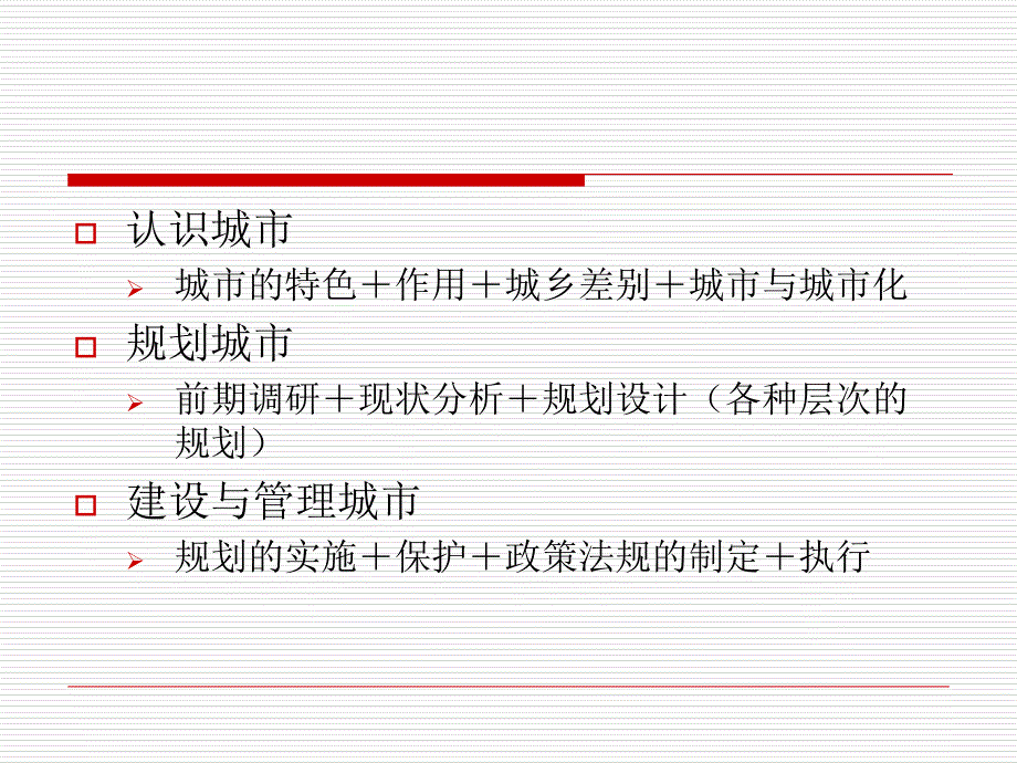 医学城市规划原理课件2_第2页