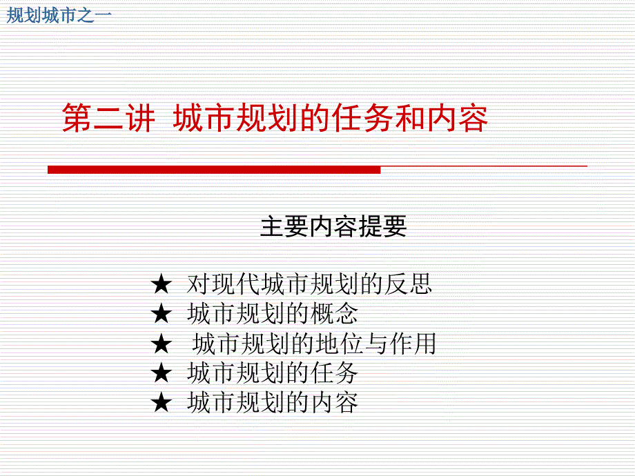 医学城市规划原理课件2_第3页