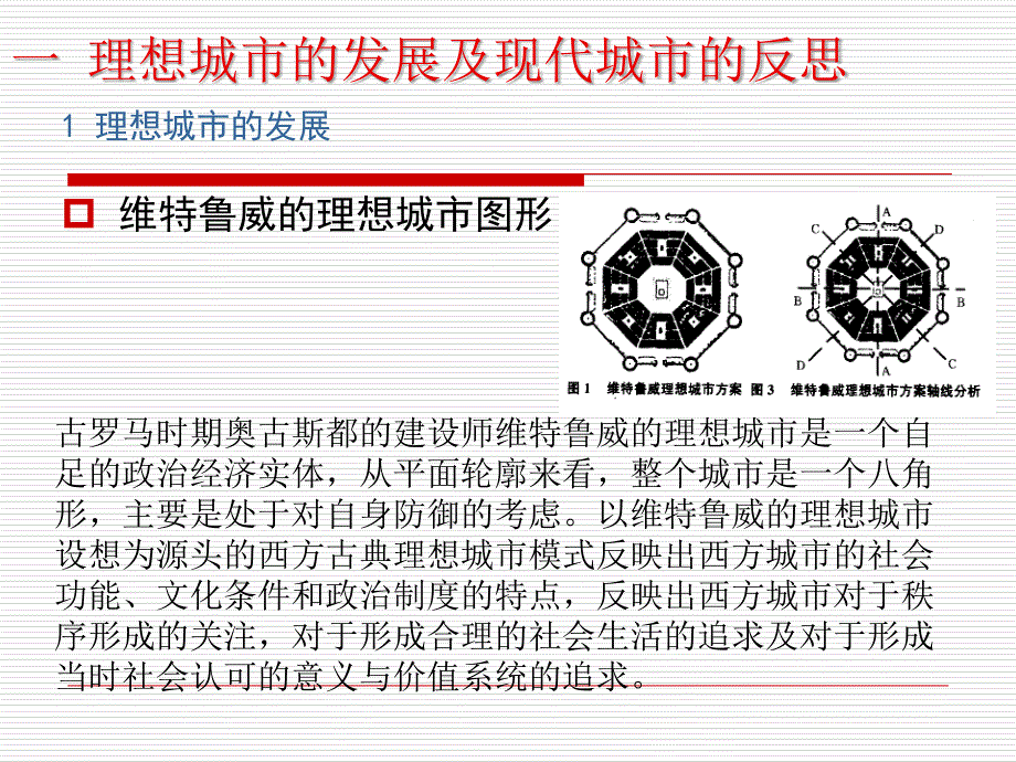 医学城市规划原理课件2_第4页