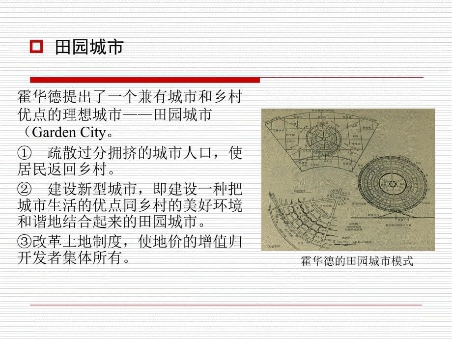 医学城市规划原理课件2_第5页