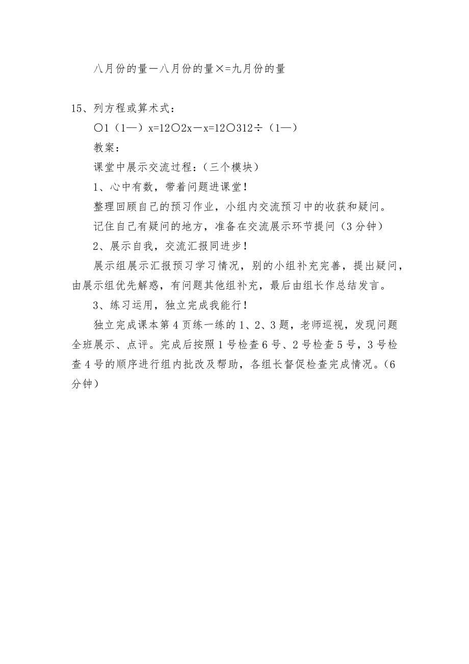 第五单元分数混合运算(一)-导学案(北师大版五年级下册).docx_第5页