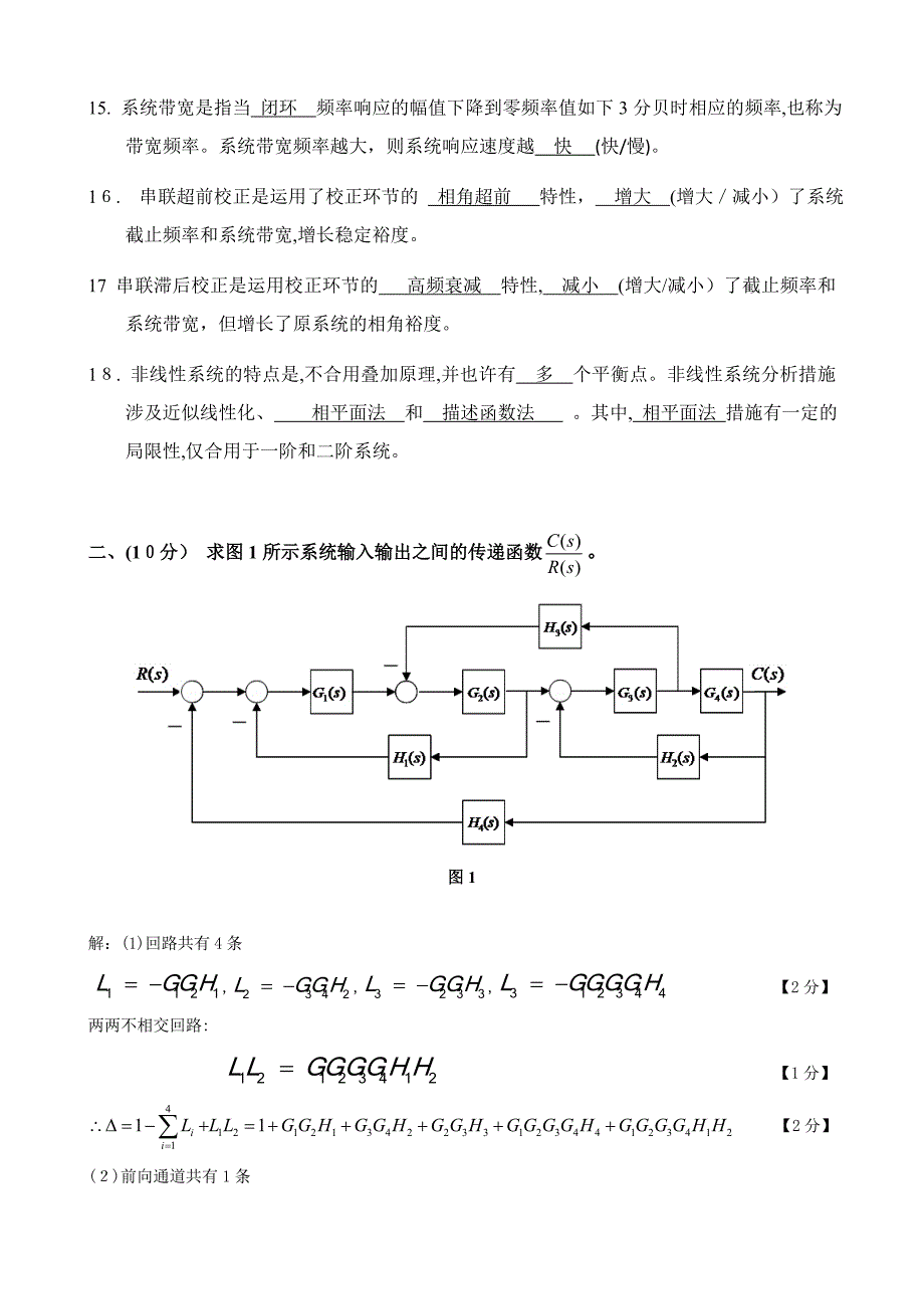 自动控制原理期末考试_第3页