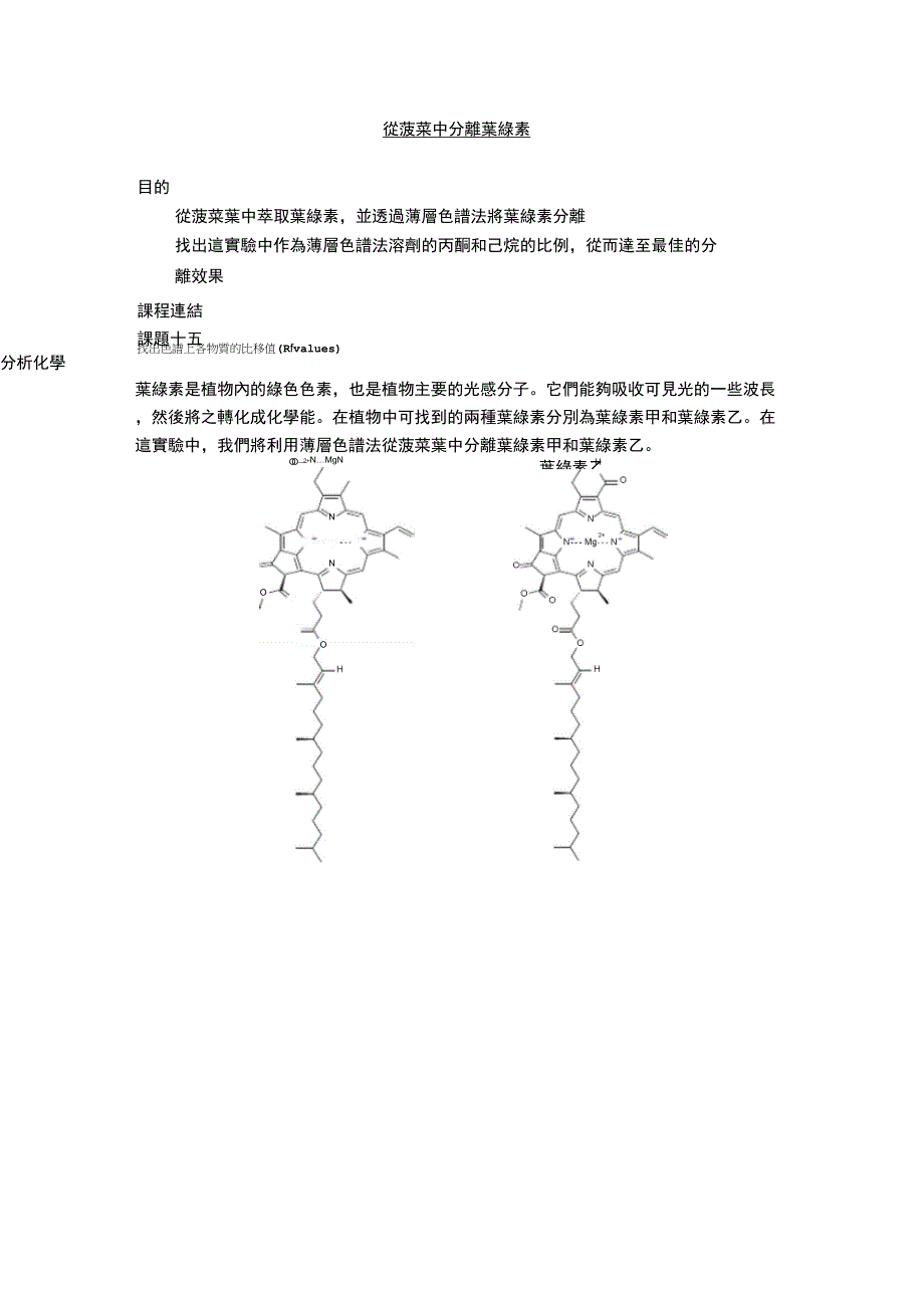 从菠菜中分离叶绿素_第1页