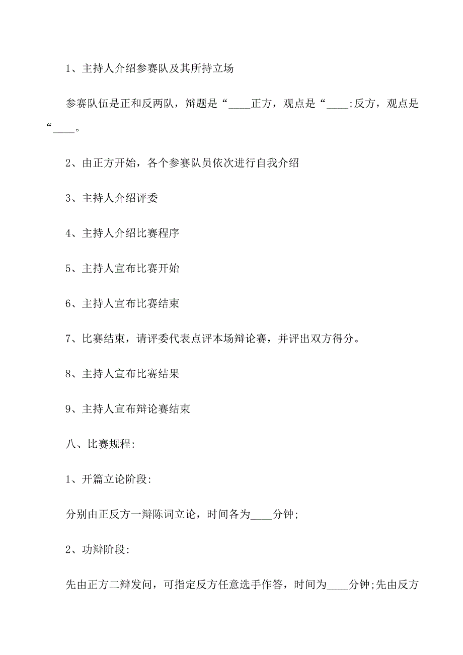 辩论赛策划书大学辩论赛_第3页