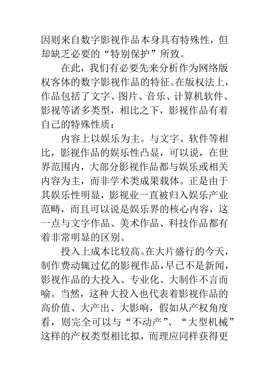 浅谈影视产业的特殊性与特别保护_第3页