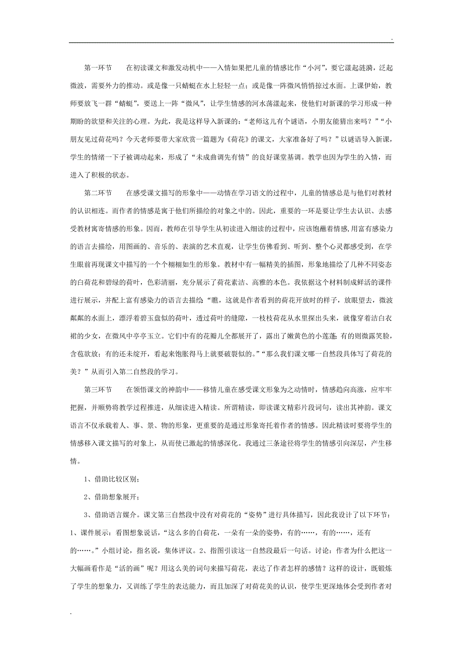 部编三年级下册语文第一单元教材分析_第3页